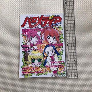 ガッケン(学研)のパロメディア 2003(漫画雑誌)