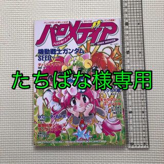 ガッケン(学研)のたちばな様　専用(漫画雑誌)