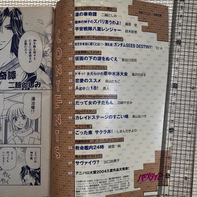 学研(ガッケン)のパロメディア 2005 エンタメ/ホビーの漫画(漫画雑誌)の商品写真