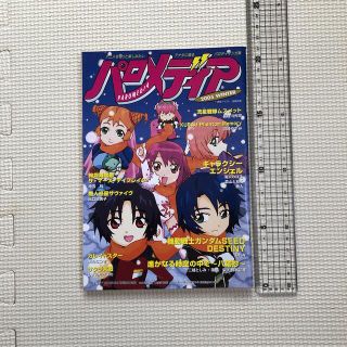 ガッケン(学研)のパロメディア 2005(漫画雑誌)