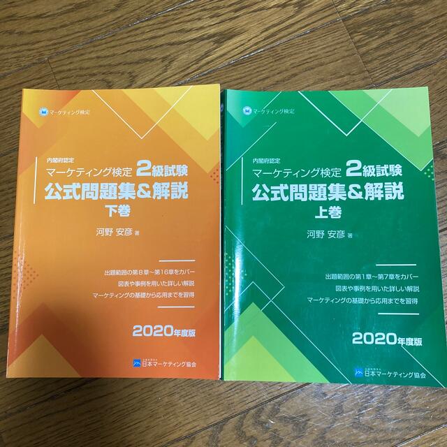 マーケティング検定2020 エンタメ/ホビーの本(資格/検定)の商品写真