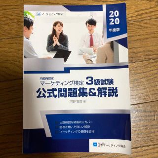 マーケティング検定3級(資格/検定)