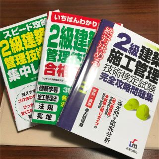 【経験技術付き】2級建築施工管理技士　技術検定試験テキスト(資格/検定)