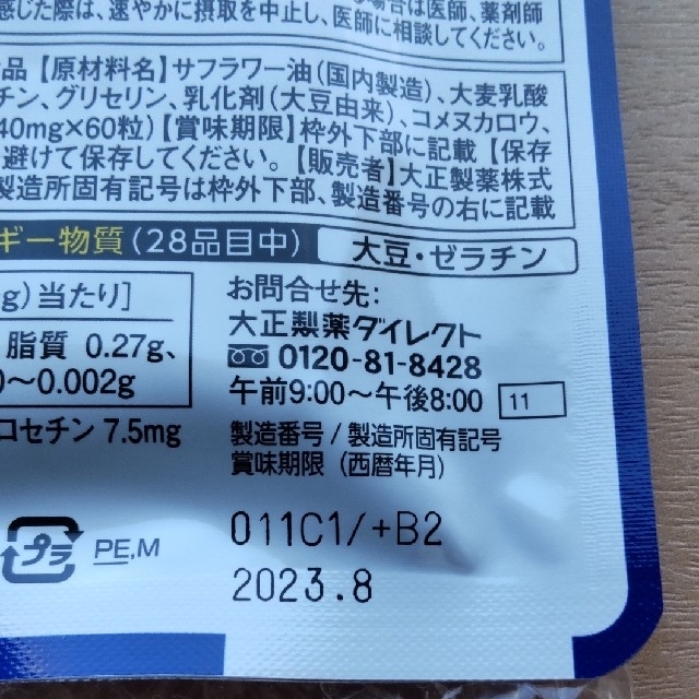 大正製薬(タイショウセイヤク)の睡眠サポートカプセル 食品/飲料/酒の健康食品(その他)の商品写真