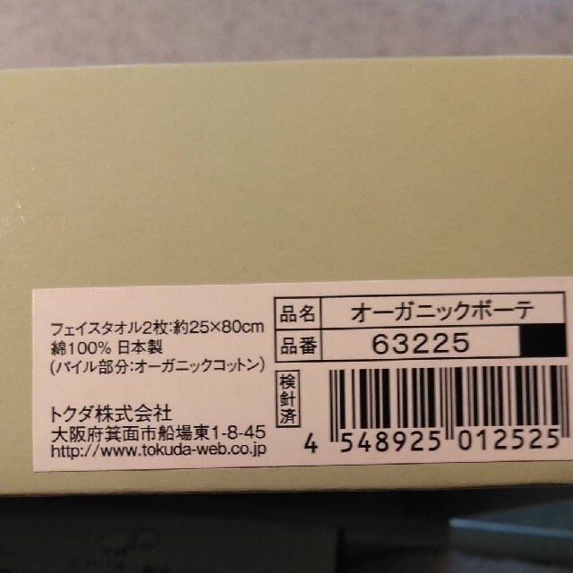 今治タオル(イマバリタオル)の専用　今治タオル　オーガニックボーテフェイスタオル2枚セット インテリア/住まい/日用品の日用品/生活雑貨/旅行(タオル/バス用品)の商品写真