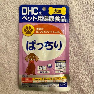 ディーエイチシー(DHC)のDHC犬用サプリメント ぱっちり 国産 60粒×1袋(ペットフード)