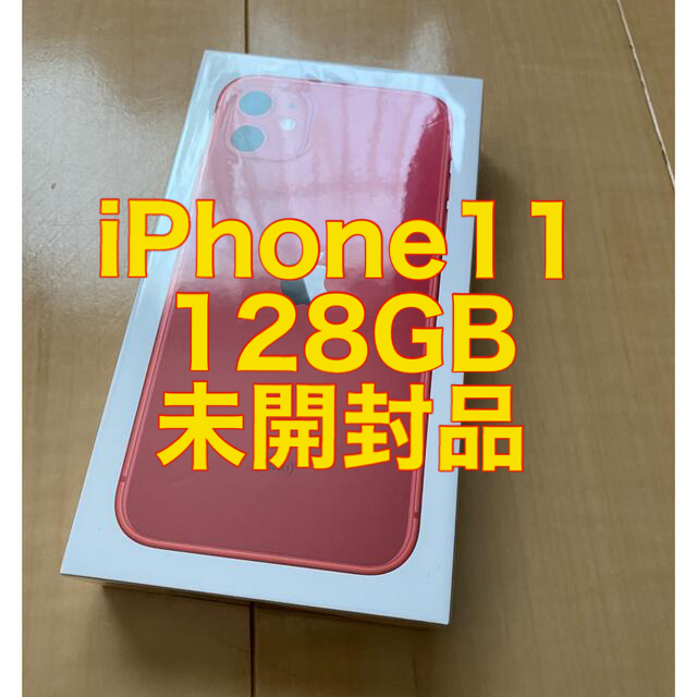 Apple iPhone11 128GB レッド SIMフリー 未開封