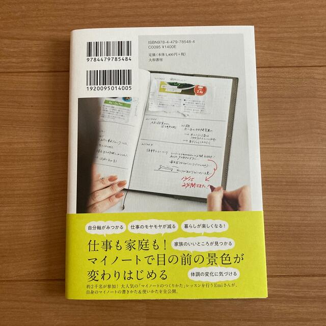 専用:続けるほど、毎日が面白くなる。もっともっとマイノート エンタメ/ホビーの本(文学/小説)の商品写真