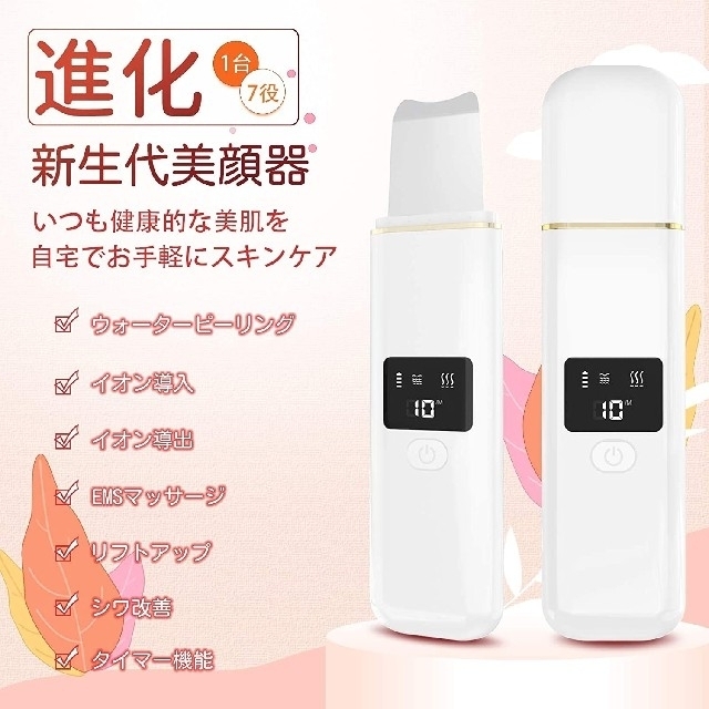 美容  最新進化版❤ウォーターピーリング 美顔器 超音波  USB充電式 2