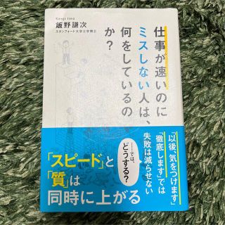 カドカワショテン(角川書店)の仕事が速いのにミスしない人は、何をしているのか？(ビジネス/経済)