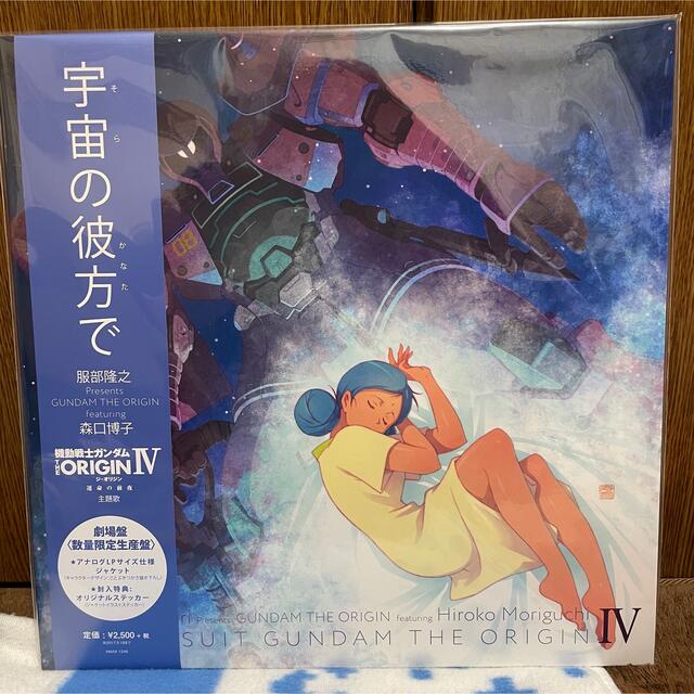 「祝福」完全生産限定盤 CD＋ガンプラ　オリジナルスマホサイズステッカー付