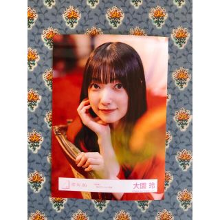 ケヤキザカフォーティーシックス(欅坂46(けやき坂46))の櫻坂46   大園玲　生写真　新品(アイドルグッズ)