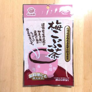 前島食品 梅こんぶ茶(茶)