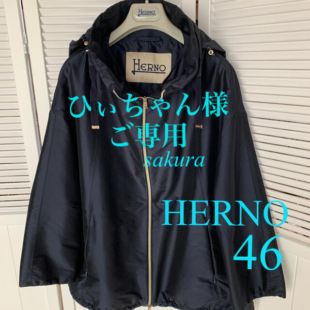 ヘルノ HERNO フーデッドジャケット ブルゾン スプリング  希少46サイズ