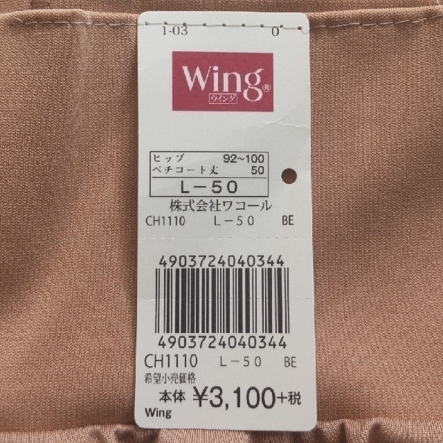 Wing(ウィング)のウイング　華やぎのインナー　ペチコート レディースの下着/アンダーウェア(その他)の商品写真