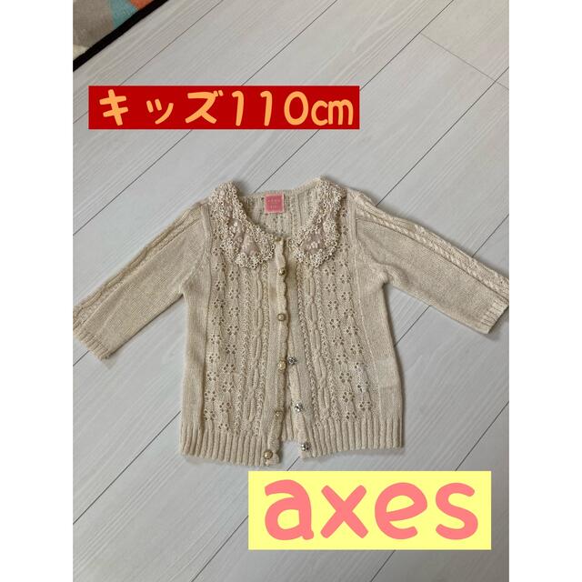 axes femme(アクシーズファム)のキッズ110㎝　カーディガン ボレロ キッズ/ベビー/マタニティのキッズ服女の子用(90cm~)(カーディガン)の商品写真