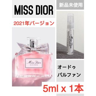 クリスチャンディオール(Christian Dior)の5ml x1本  ミスディオール オードゥ パルファン 2021年バージョン  (香水(女性用))