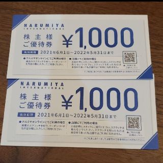 ナルミヤ インターナショナル(NARUMIYA INTERNATIONAL)のナルミヤ株主優待券　2000円分(その他)