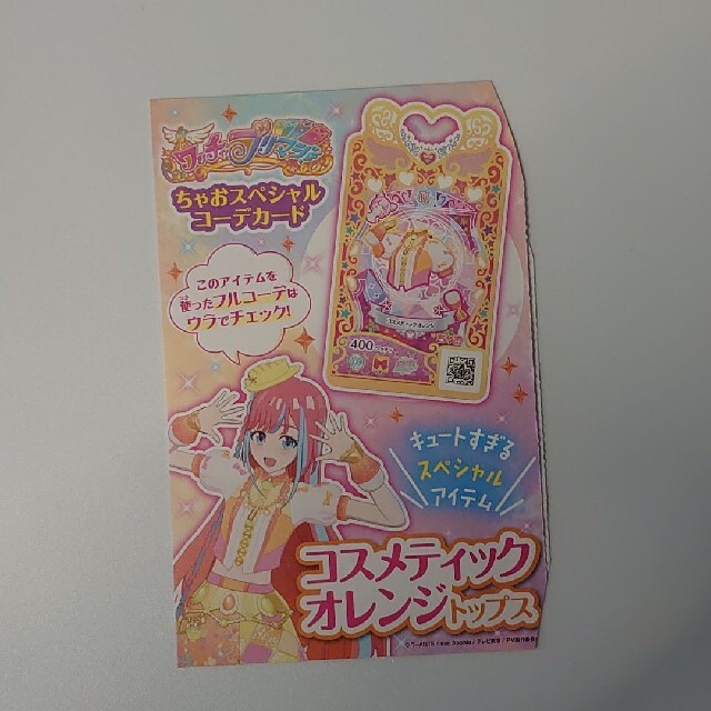 ちゃお 付録ワッチャプリマジ！ エンタメ/ホビーのアニメグッズ(カード)の商品写真