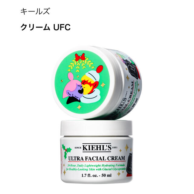 新品未使用 キールズ クリーム UFC 50ml 2個セット