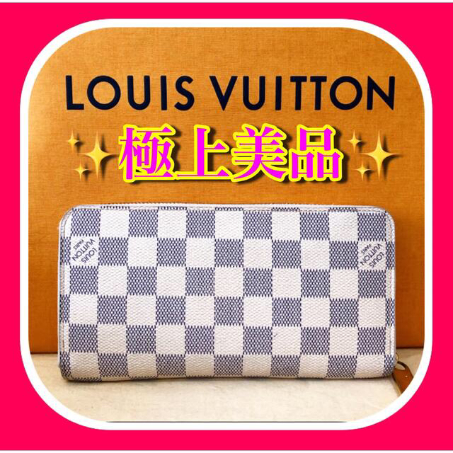 LOUIS VUITTON(ルイヴィトン)の✨極上美品✨ルイヴィトン ダミエアズール ジッピーウォレット メンズのファッション小物(長財布)の商品写真