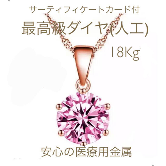 ギフト推奨】❤️大粒ピンクダイヤ(人工)❤️18K 2カラット 金厚医療 ...