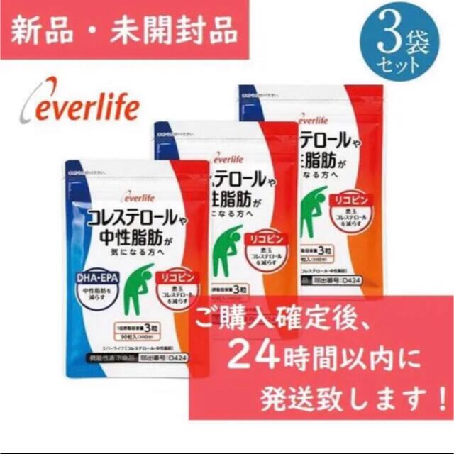 【新品未使用】エバーライフ　 コレステロールや中性脂肪が気になる方へ　3袋セット