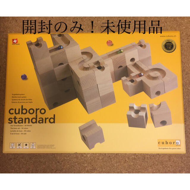 開封のみ！！キュボロ スタンダード cuboro