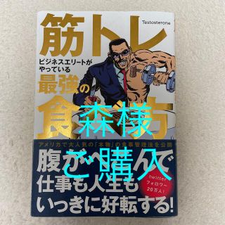 筋トレビジネスエリートがやっている最強の食べ方(その他)