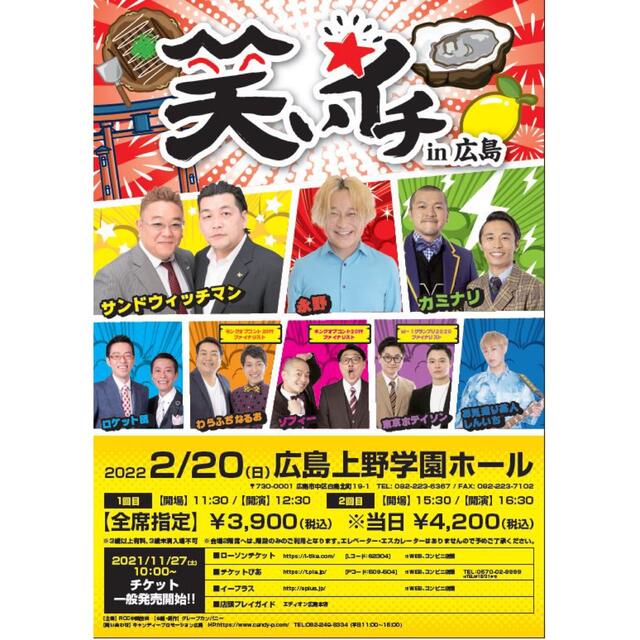 笑いイチ　広島　チケット チケットの演劇/芸能(お笑い)の商品写真