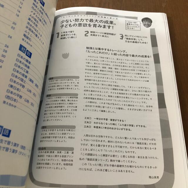 陰山メソッド５年生の国社算理たったこれだけプリント エンタメ/ホビーの本(語学/参考書)の商品写真