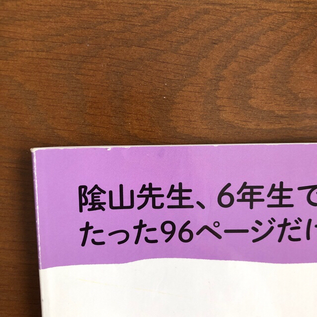 陰山メソッド６年生の国社算理たったこれだけプリント エンタメ/ホビーの本(語学/参考書)の商品写真