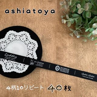 数量限定＊アシアトヤ＊黒タグ＊cuddly＊chouchou＊ハンドメイド