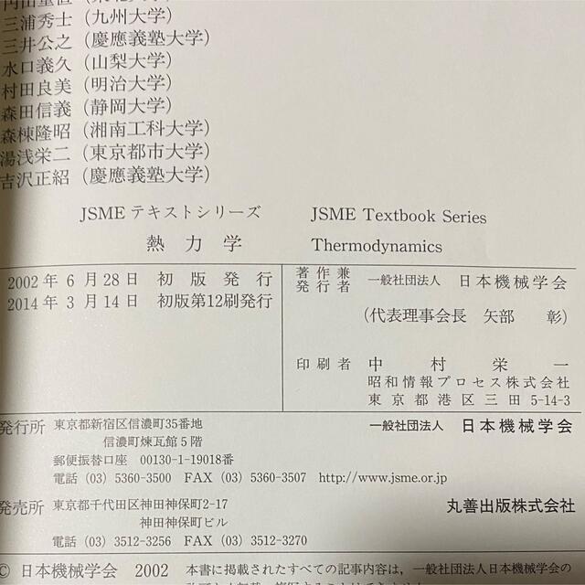 JSMEテキストシリーズ 熱力学