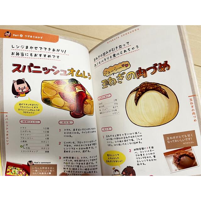 あやぶた食堂 簡単すぎる「うんめぇモノ」だけ８４レシピ エンタメ/ホビーの本(料理/グルメ)の商品写真