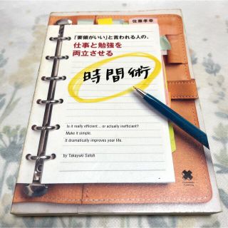 「要領がいい」と言われる人の、仕事と勉強を両立させる時間術(その他)