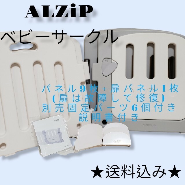 【早い者勝ち！】ベビーサークル　ALZiP グレーホワイト147×207cm キッズ/ベビー/マタニティの寝具/家具(ベビーサークル)の商品写真