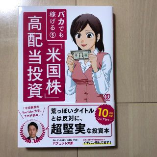 はげちょ様専用！バカでも稼げる「米国株」高配当投資(その他)