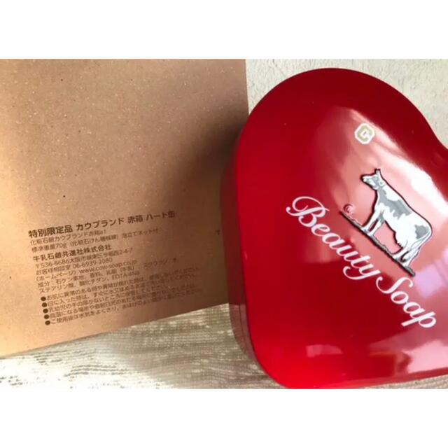 発売90周年記念限定商品＊牛乳石鹸 カウブランド 赤箱 ハート缶
