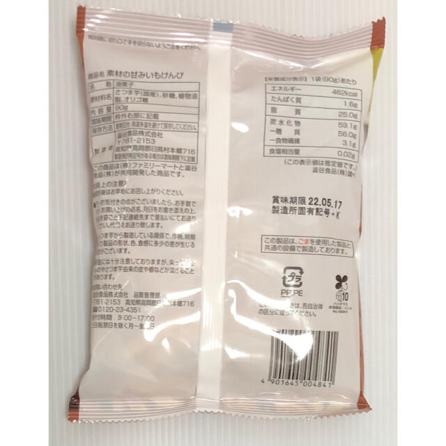 ファミマル 素材の甘みいもけんぴ90g 食品/飲料/酒の食品(菓子/デザート)の商品写真