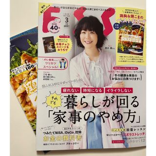 【扶桑社】ESSE 2022年3月号(生活/健康)