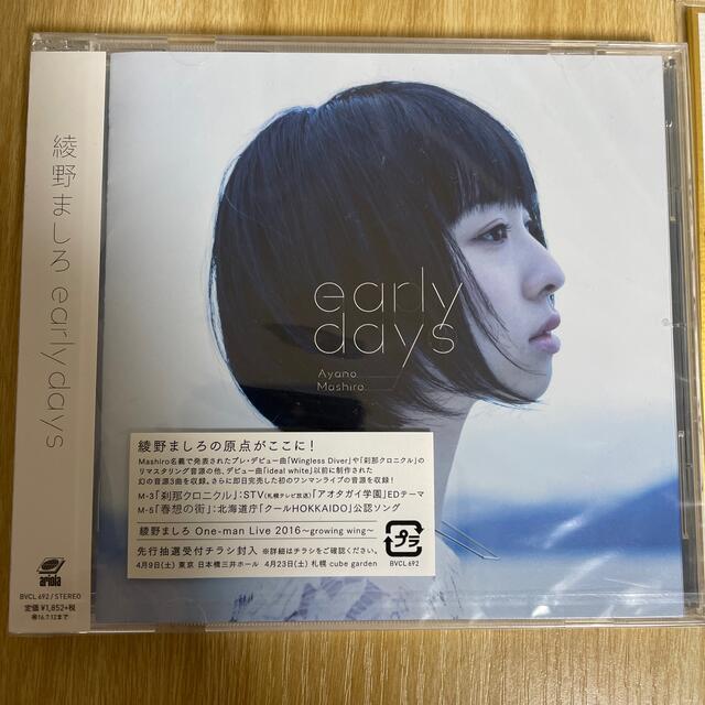 SONY(ソニー)のearly days 綾野ましろ　サイン色紙付き エンタメ/ホビーのCD(ポップス/ロック(邦楽))の商品写真