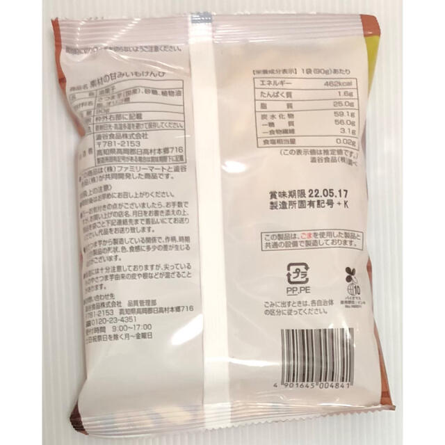 ファミマル 素材の甘みいもけんぴ90g 食品/飲料/酒の食品(菓子/デザート)の商品写真