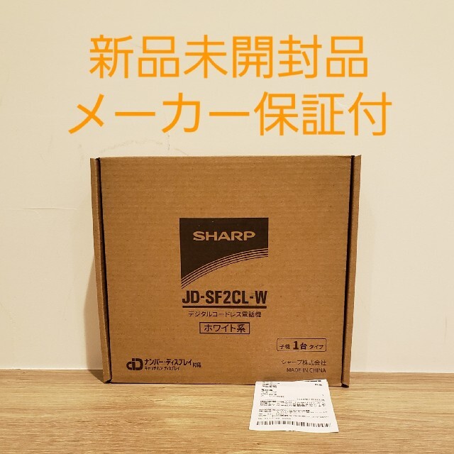 SHARP コードレス電話機 JD-SF2CL - その他