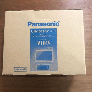 パナソニック(Panasonic)のPanasonic プライベート・ビエラ UN-10E9-W(テレビ)