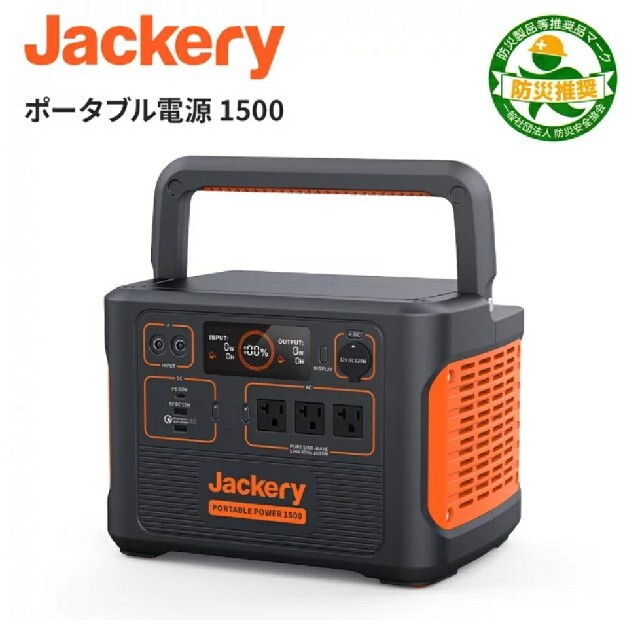 Jackery ポータブル電源 1500 バッテリー ジャクリ