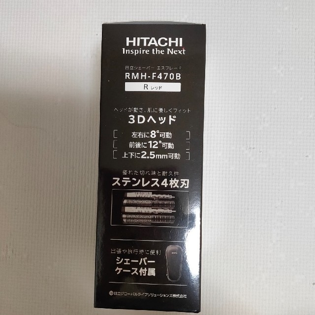 日立(ヒタチ)のしんさん専用 HITACHI 家電 スマホ/家電/カメラの美容/健康(メンズシェーバー)の商品写真