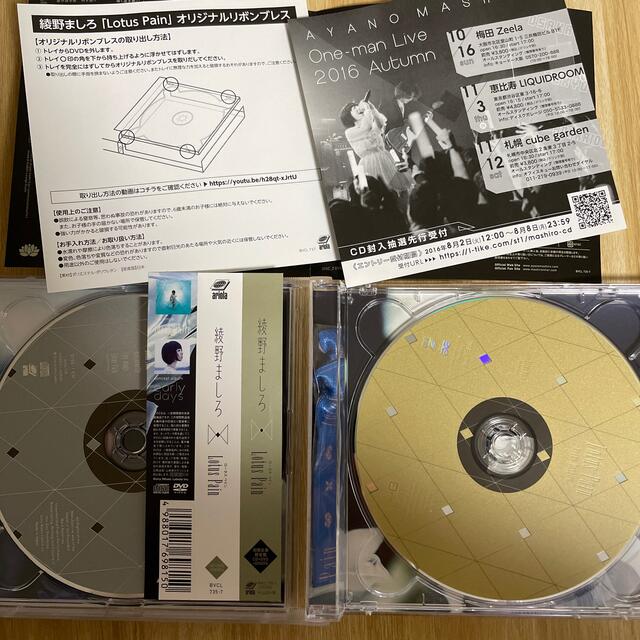 SONY(ソニー)のLotus Pain（初回生産限定盤）綾野ましろ　サイン エンタメ/ホビーのCD(ポップス/ロック(邦楽))の商品写真