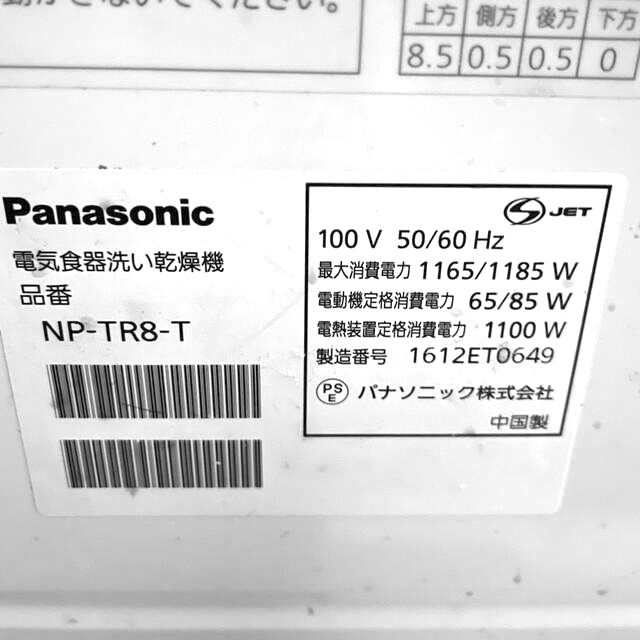 Panasonic食洗機 NP-TR8 安価 gredevel.fr-日本全国へ全品配達料金無料