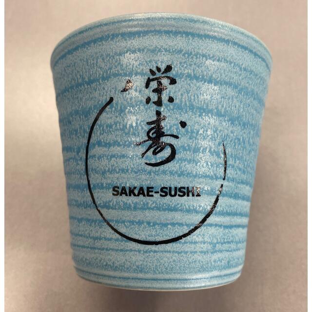 栄寿司　湯呑み インテリア/住まい/日用品のキッチン/食器(食器)の商品写真